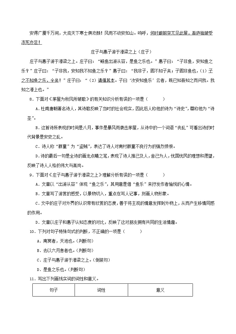 专题28 庄子与惠子游于濠梁之上-备战2024年中考语文之文言文对比阅读（全国通用）03