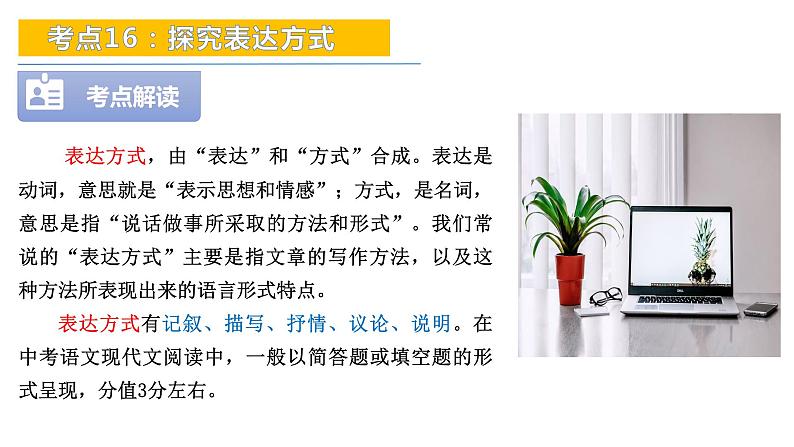 考点16：探究表达方式-备战2024年中考语文现代文阅读高频考点精讲课件（全国通用）第4页