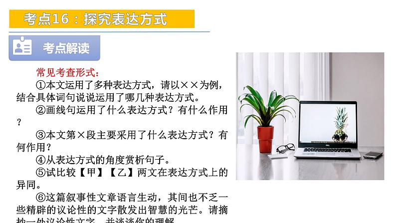 考点16：探究表达方式-备战2024年中考语文现代文阅读高频考点精讲课件（全国通用）第6页