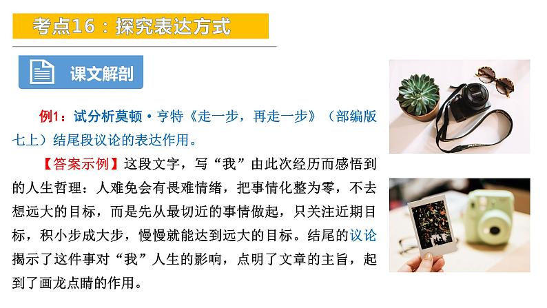 考点16：探究表达方式-备战2024年中考语文现代文阅读高频考点精讲课件（全国通用）第8页