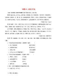 专题29 大道之行也-备战2024年中考语文之文言文对比阅读（全国通用）