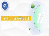 考点17：分析表现手法-备战2024年中考语文现代文阅读高频考点精讲课件（全国通用）