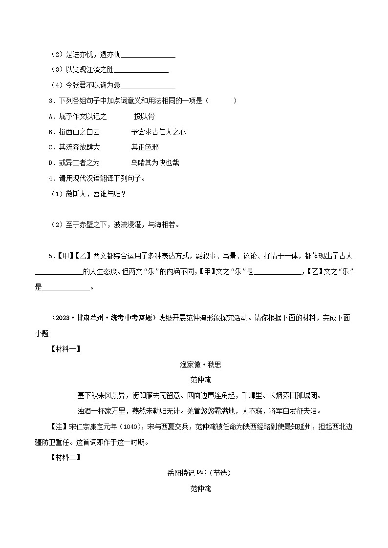 专题30 岳阳楼记（原卷版）－备战2024年中考语文之文言文对比阅读（全国通用）第2页
