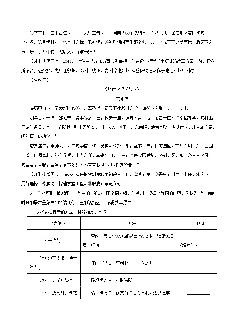 专题30 岳阳楼记（原卷版）－备战2024年中考语文之文言文对比阅读（全国通用）第3页