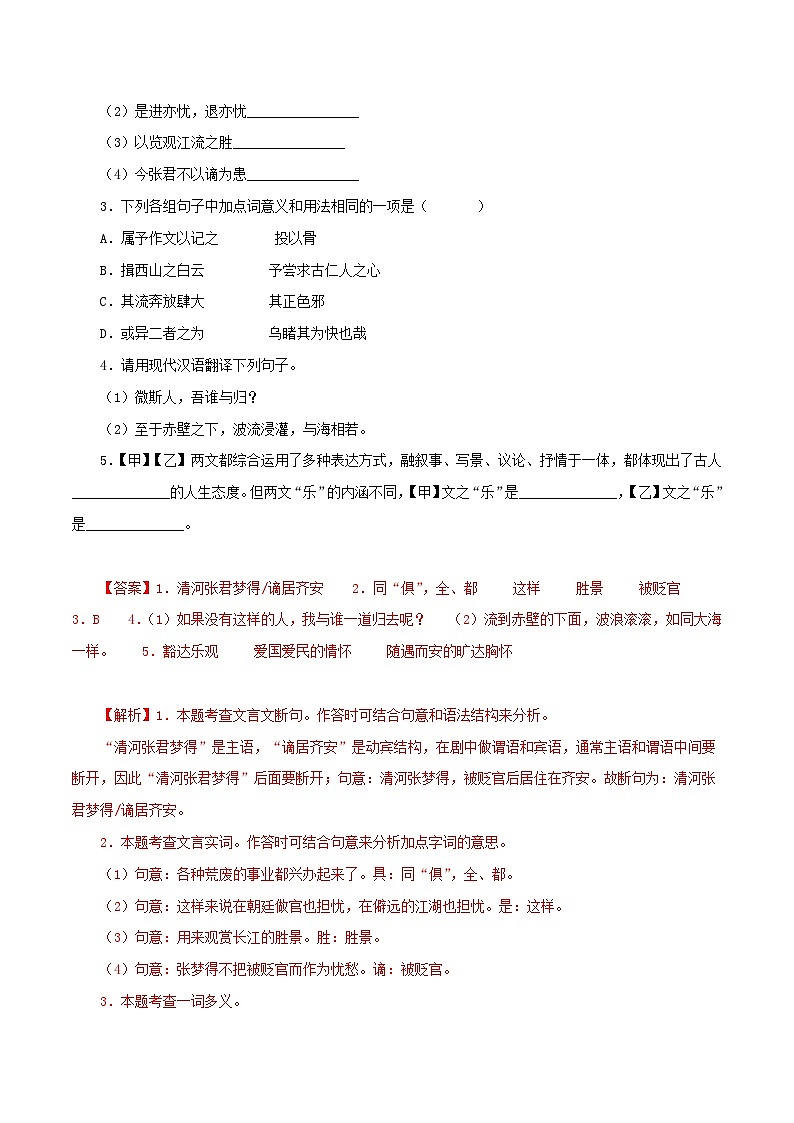 专题30 岳阳楼记（解析版）－备战2024年中考语文之文言文对比阅读（全国通用）第2页