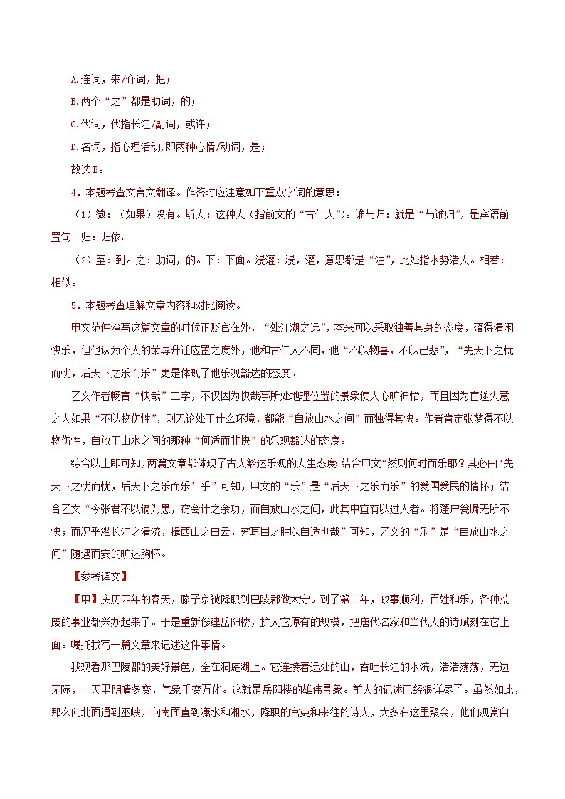 专题30 岳阳楼记（解析版）－备战2024年中考语文之文言文对比阅读（全国通用）第3页