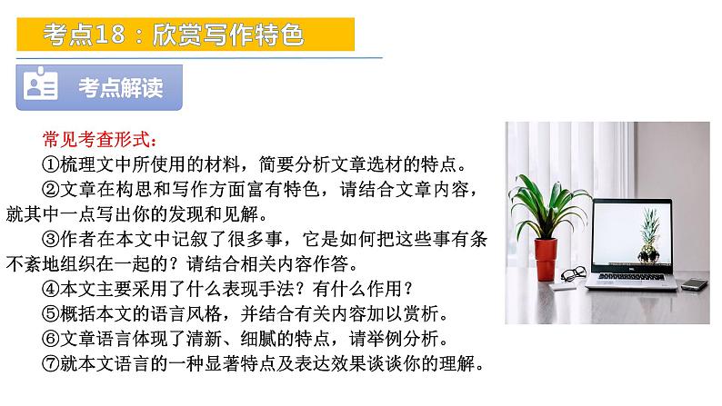 考点18：欣赏写作特色-备战2024年中考语文现代文阅读高频考点精讲课件（全国通用）05