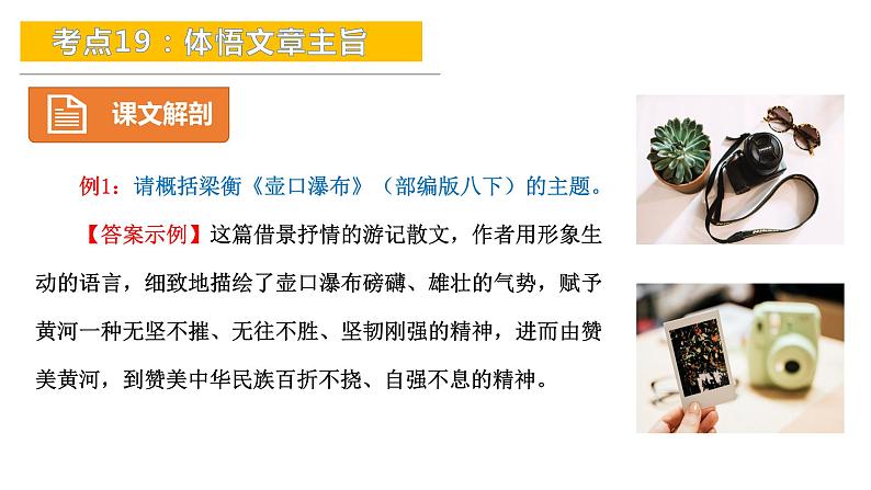 考点19：体悟文章主旨-备战2024年中考语文现代文阅读高频考点精讲课件（全国通用）第6页