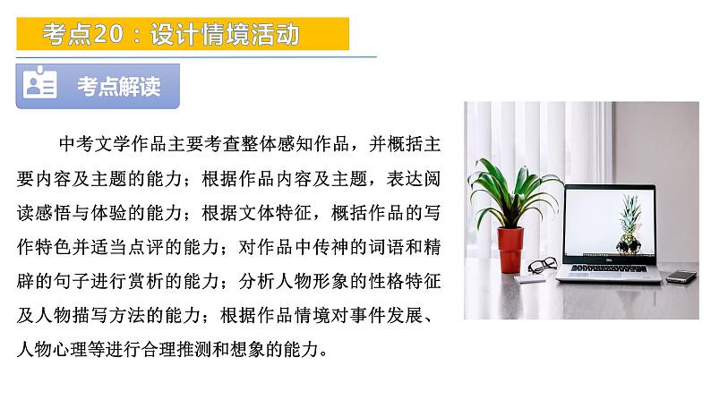 考点20：设计情境活动-备战2024年中考语文现代文阅读高频考点精讲课件（全国通用）第4页