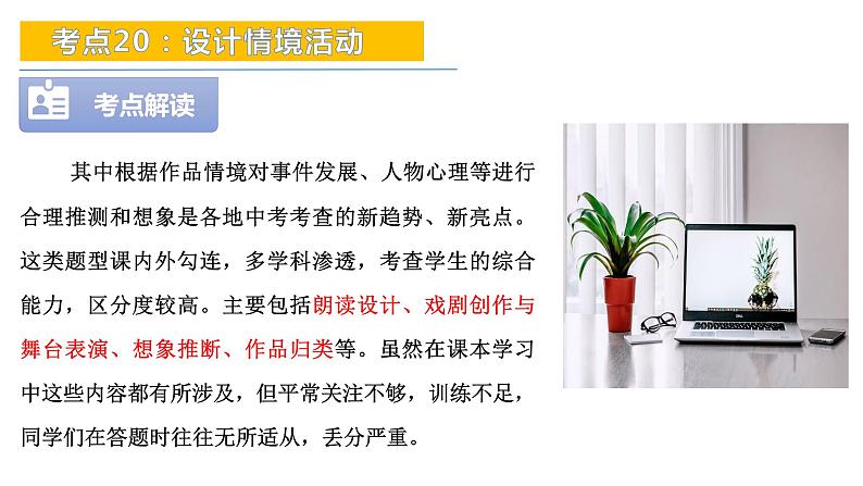 考点20：设计情境活动-备战2024年中考语文现代文阅读高频考点精讲课件（全国通用）第5页