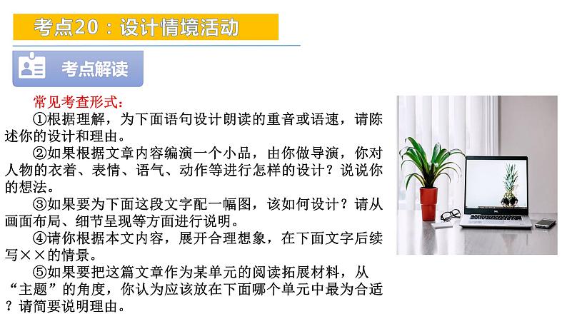 考点20：设计情境活动-备战2024年中考语文现代文阅读高频考点精讲课件（全国通用）第6页
