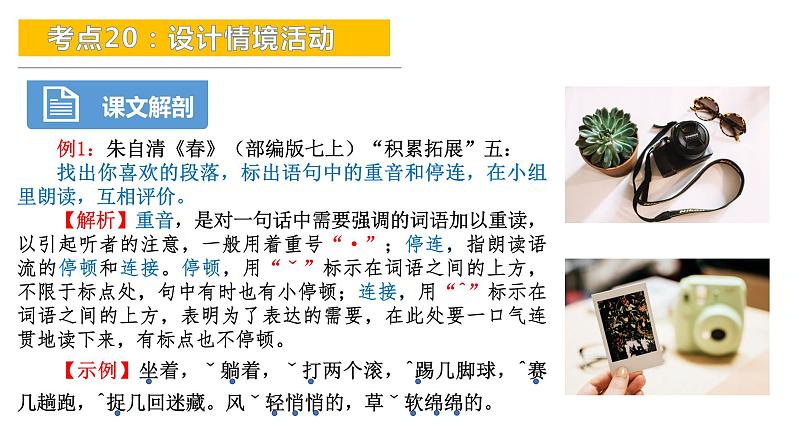 考点20：设计情境活动-备战2024年中考语文现代文阅读高频考点精讲课件（全国通用）第7页