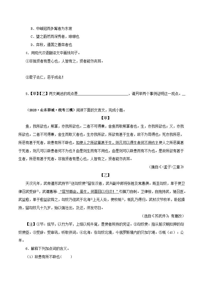 专题33 鱼我所欲也（原卷版）-备战2024年中考语文之文言文对比阅读（全国通用）第2页