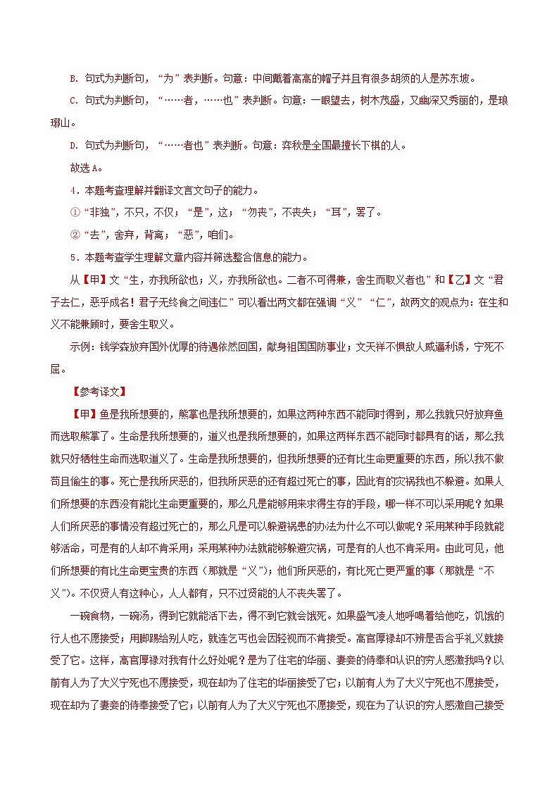 专题33 鱼我所欲也（解析版）-备战2024年中考语文之文言文对比阅读（全国通用）第3页