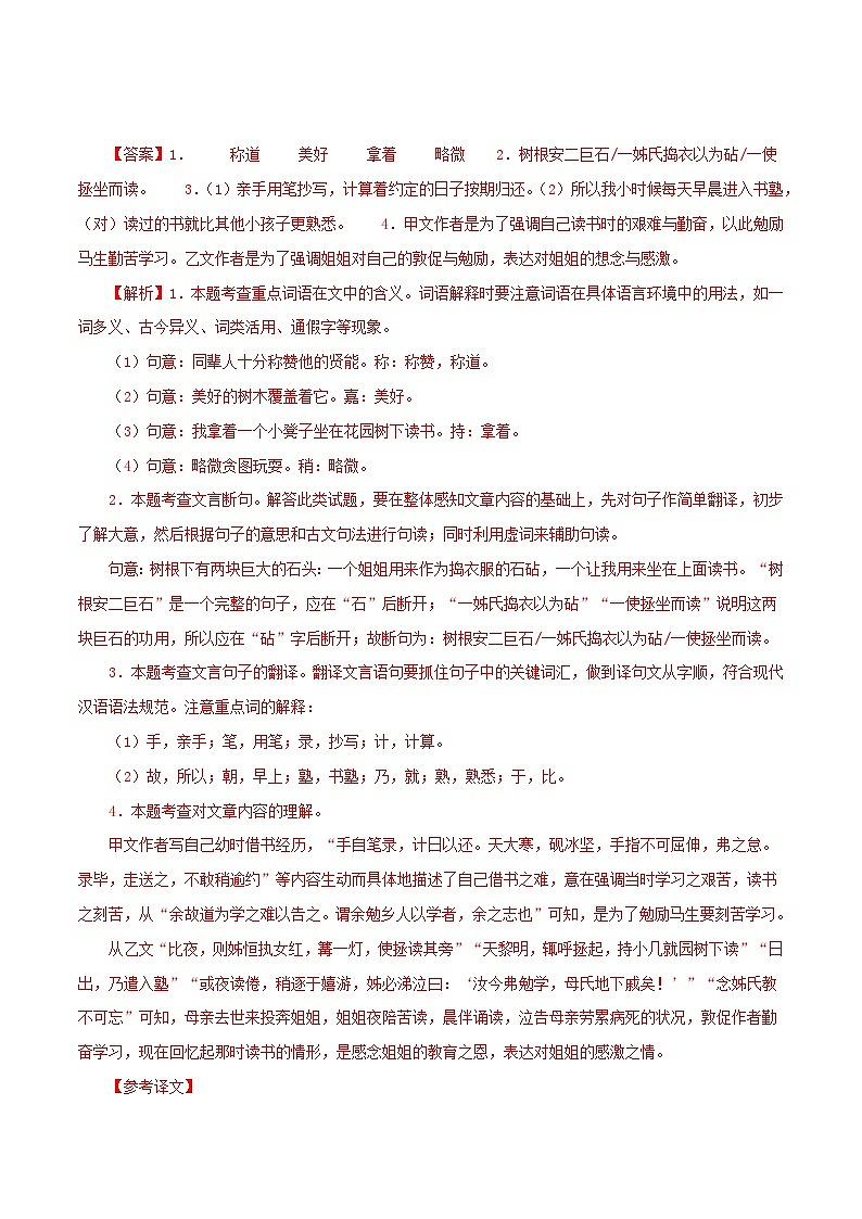 专题34 送东阳马生序（解析版）-备战2024年中考语文之文言文对比阅读（全国通用）第2页