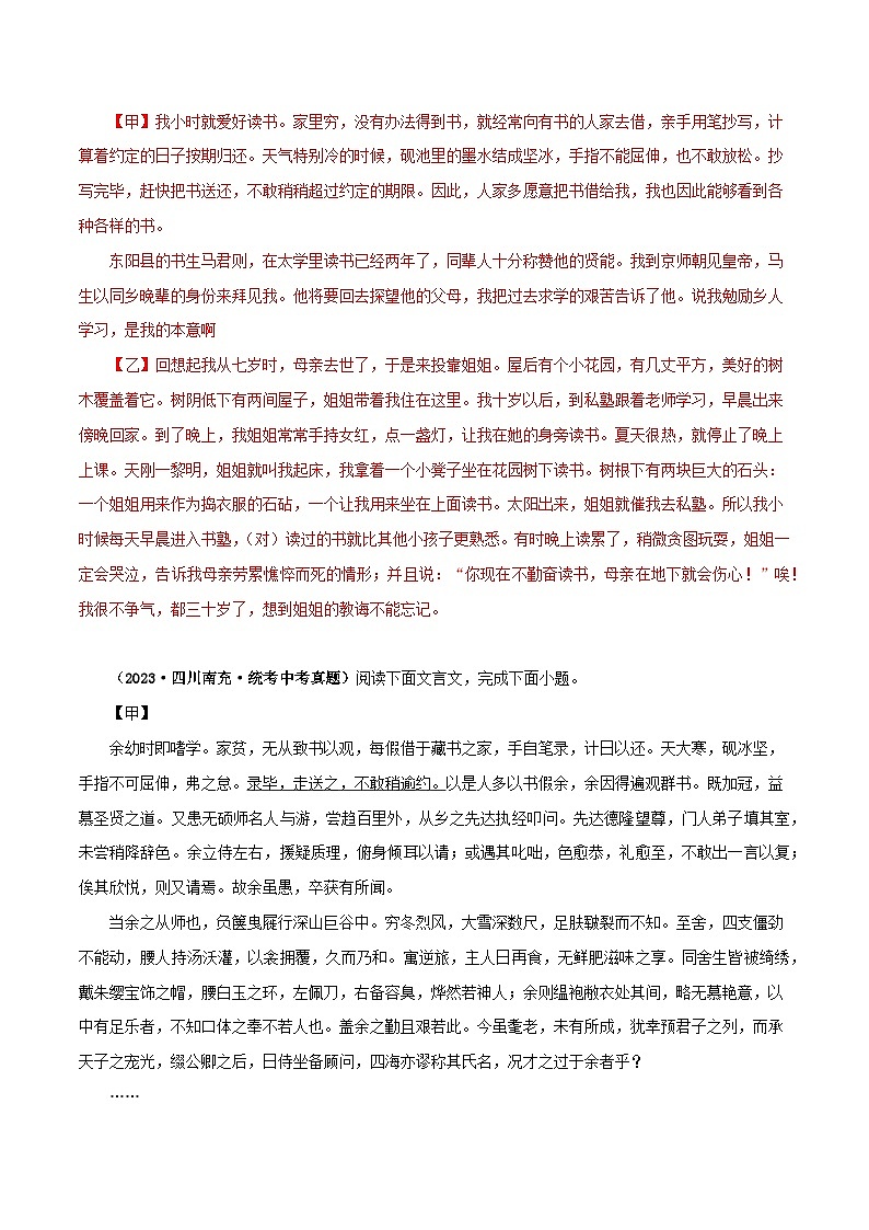 专题34 送东阳马生序（解析版）-备战2024年中考语文之文言文对比阅读（全国通用）第3页