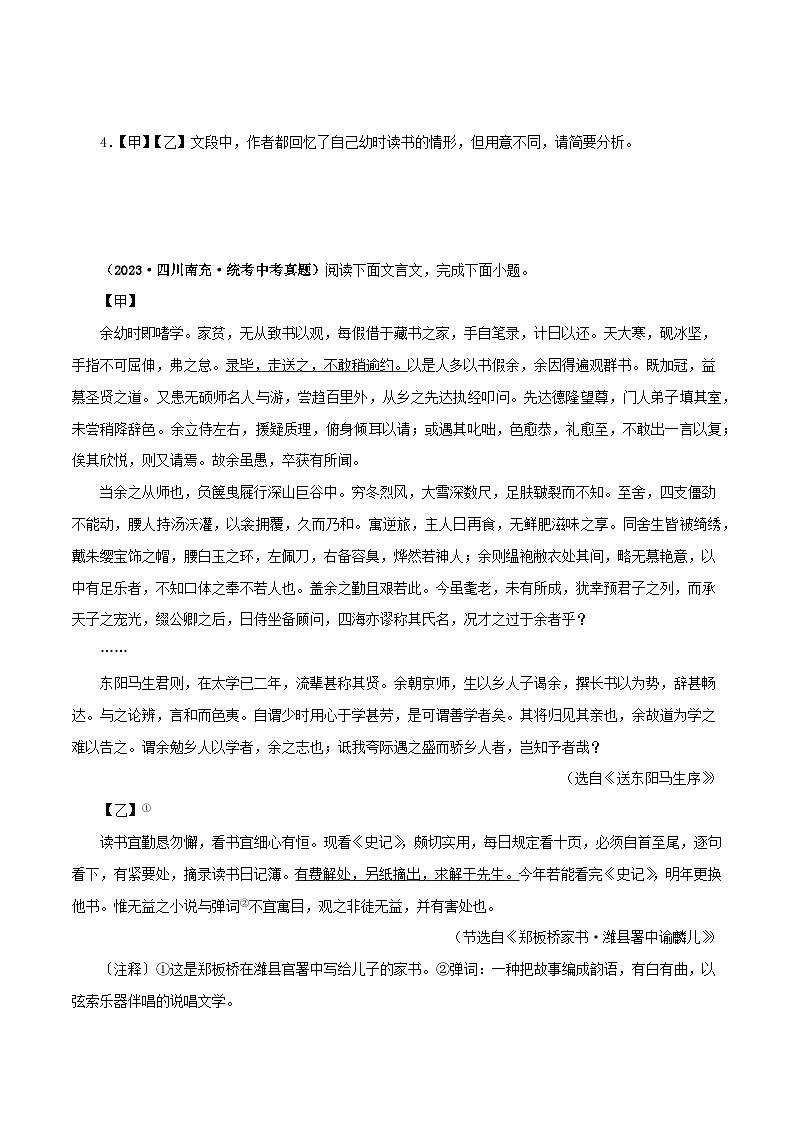 专题34 送东阳马生序（原卷版）-备战2024年中考语文之文言文对比阅读（全国通用）第2页