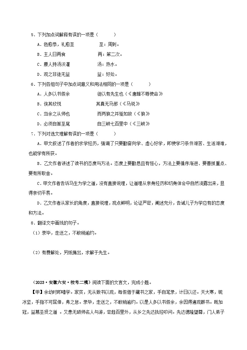 专题34 送东阳马生序（原卷版）-备战2024年中考语文之文言文对比阅读（全国通用）第3页