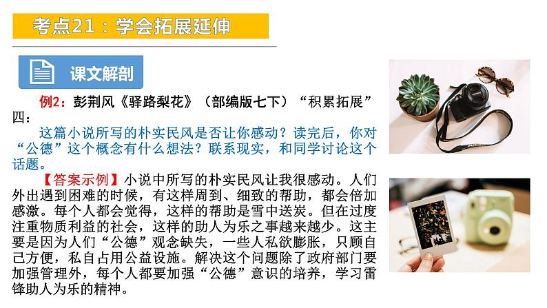 考点21：学会拓展延伸-备战2024年中考语文现代文阅读高频考点精讲课件（全国通用）第7页