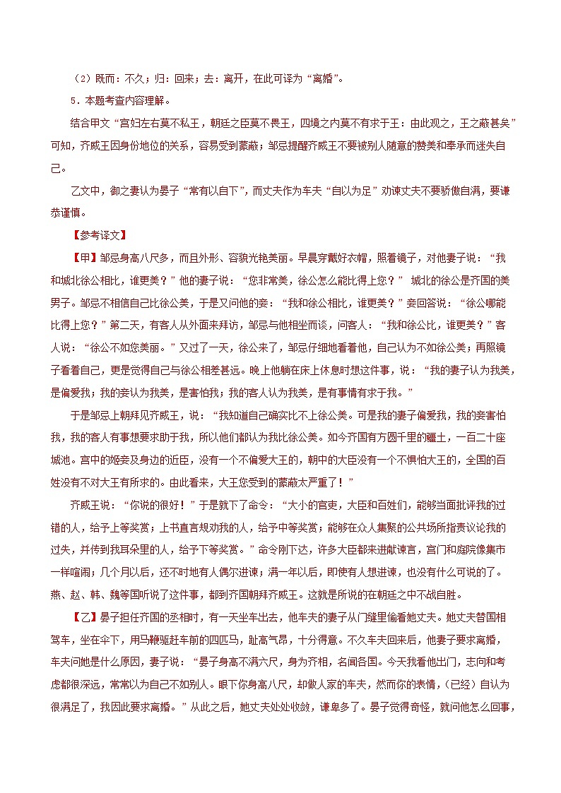 专题36 邹忌讽齐王纳谏-备战2024年中考语文之文言文对比阅读（全国通用）03