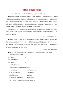 专题36 邹忌讽齐王纳谏-备战2024年中考语文之文言文对比阅读（全国通用）