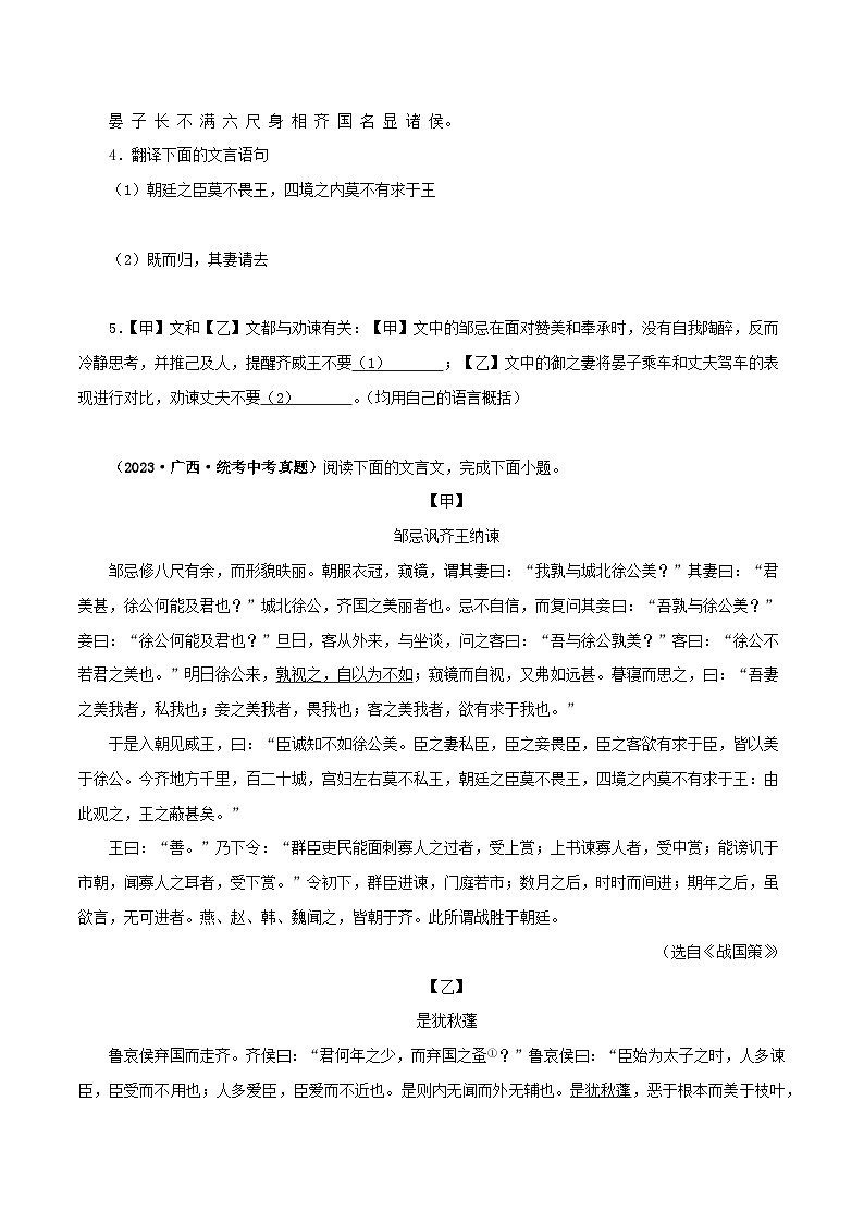 专题36 邹忌讽齐王纳谏-备战2024年中考语文之文言文对比阅读（全国通用）02