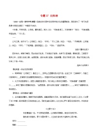 专题37 出师表-备战2024年中考语文之文言文对比阅读（全国通用）