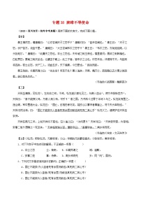 专题38 唐雎不辱使命-备战2024年中考语文之文言文对比阅读（全国通用）