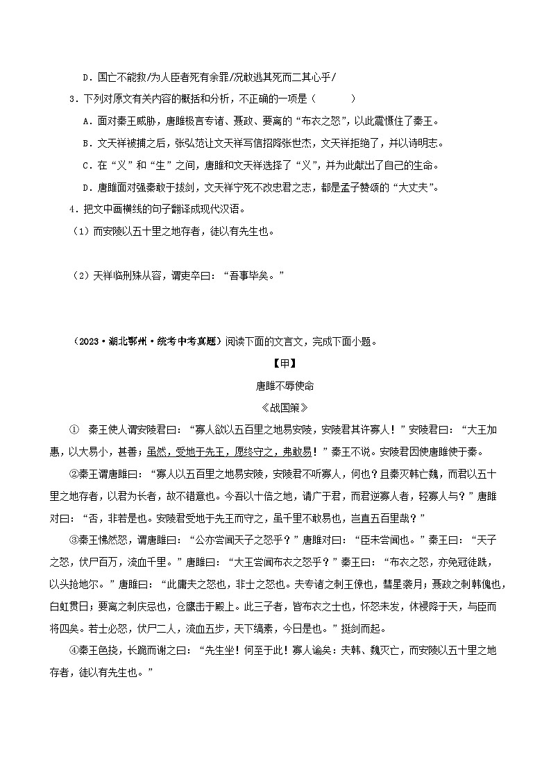 专题38 唐雎不辱使命（原卷版）-备战2024年中考语文之文言文对比阅读（全国通用）第2页
