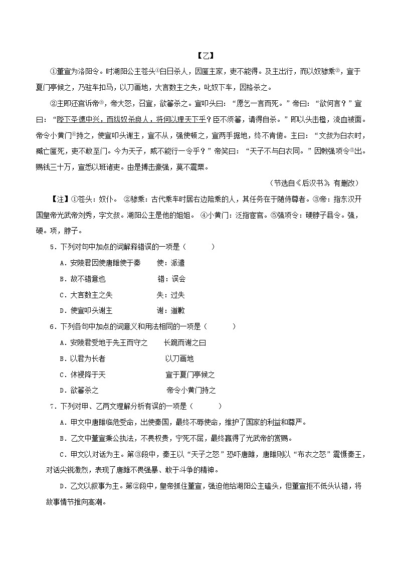专题38 唐雎不辱使命（原卷版）-备战2024年中考语文之文言文对比阅读（全国通用）第3页