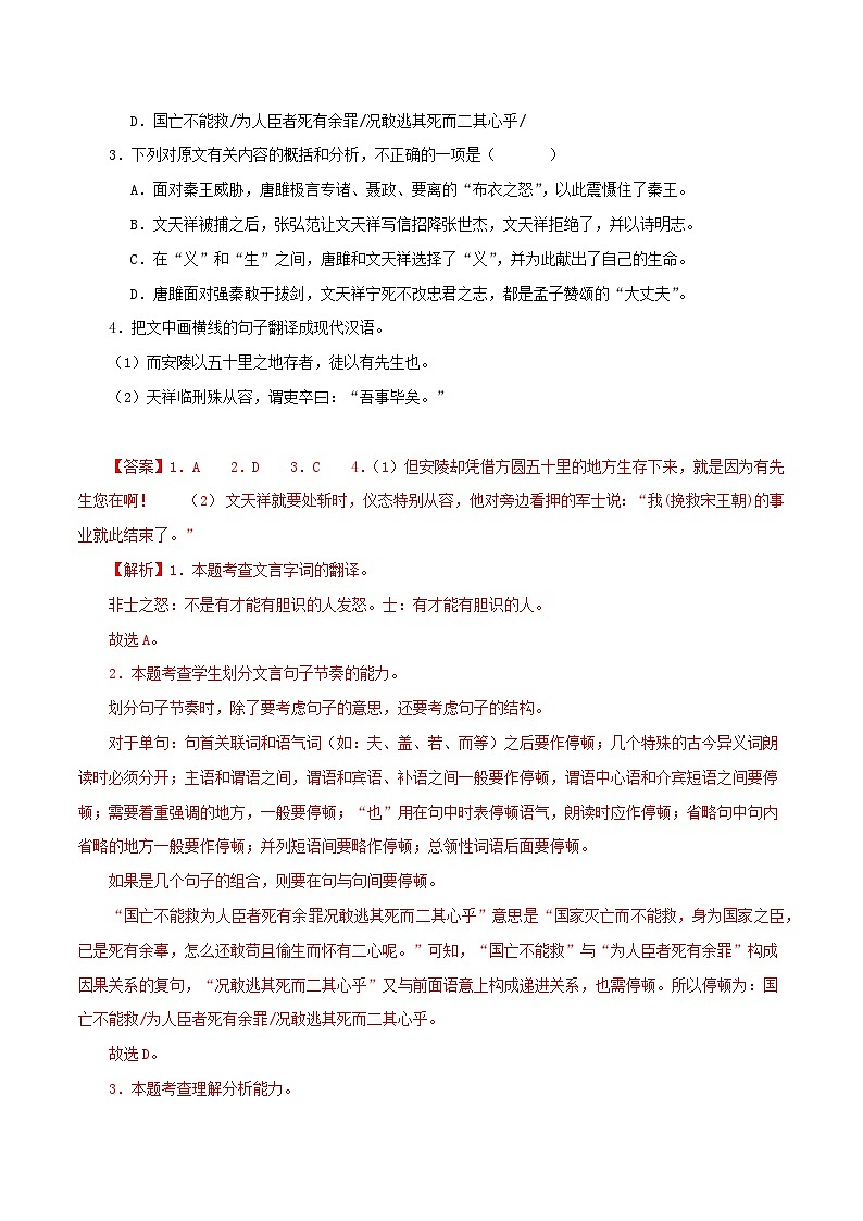 专题38 唐雎不辱使命（解析版）-备战2024年中考语文之文言文对比阅读（全国通用）第2页