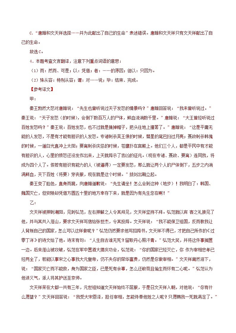 专题38 唐雎不辱使命（解析版）-备战2024年中考语文之文言文对比阅读（全国通用）第3页