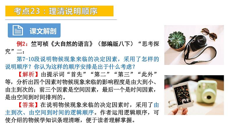 考点23：理清说明顺序-备战2024年中考语文现代文阅读高频考点精讲课件（全国通用）第7页
