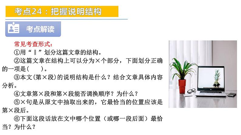 考点24：把握说明结构-备战2024年中考语文现代文阅读高频考点精讲课件（全国通用）第5页