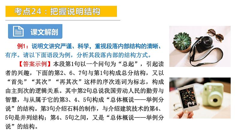 考点24：把握说明结构-备战2024年中考语文现代文阅读高频考点精讲课件（全国通用）第7页