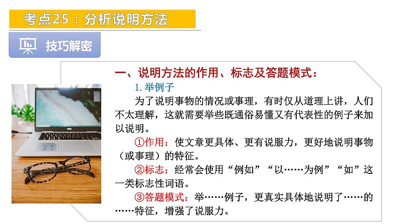 考点25：分析说明方法-备战2024年中考语文现代文阅读高频考点精讲课件（全国通用）第8页