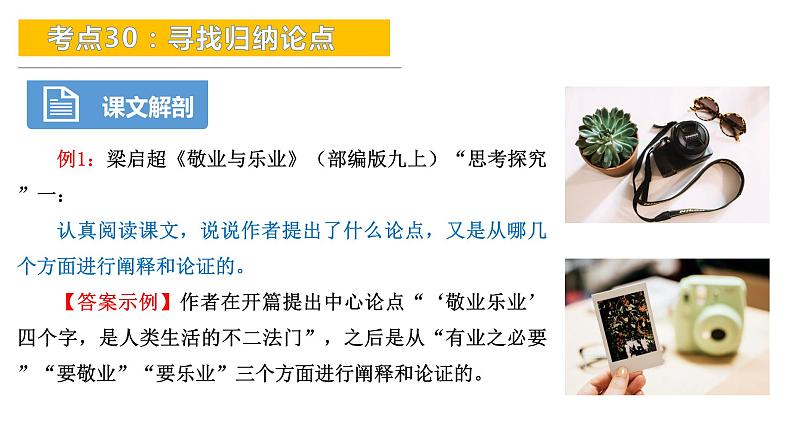 考点30：寻找归纳观点-备战2024年中考语文现代文阅读高频考点精讲课件（全国通用）第6页
