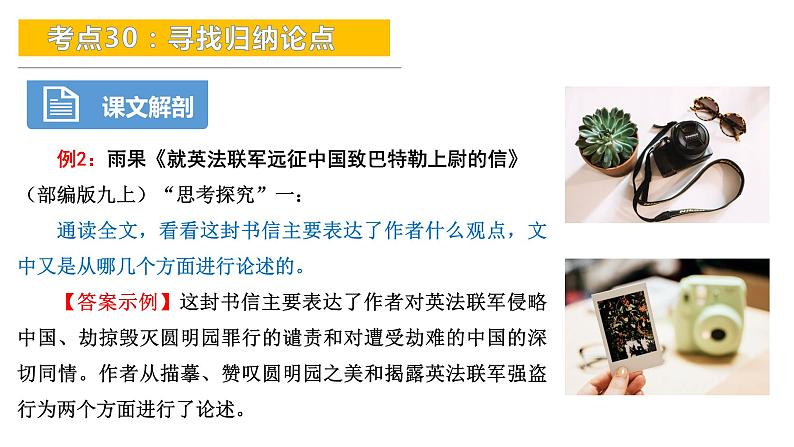 考点30：寻找归纳观点-备战2024年中考语文现代文阅读高频考点精讲课件（全国通用）第7页