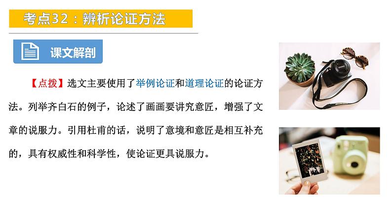 考点32：辨析论证方法-备战2024年中考语文现代文阅读高频考点精讲课件（全国通用）第7页