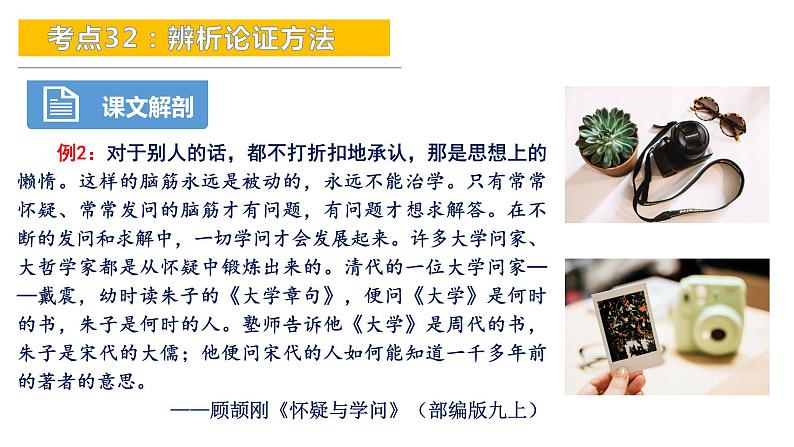 考点32：辨析论证方法-备战2024年中考语文现代文阅读高频考点精讲课件（全国通用）第8页