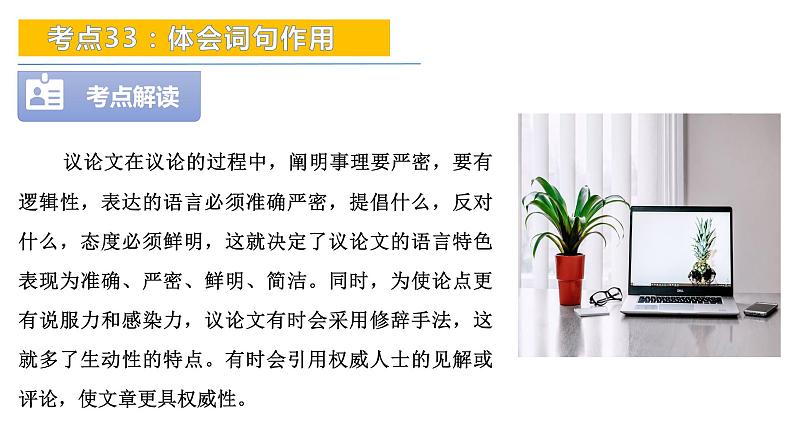 考点33：体会词句作用-备战2024年中考语文现代文阅读高频考点精讲课件（全国通用）第4页