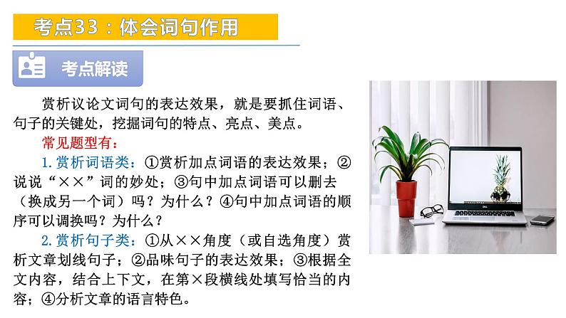 考点33：体会词句作用-备战2024年中考语文现代文阅读高频考点精讲课件（全国通用）第5页