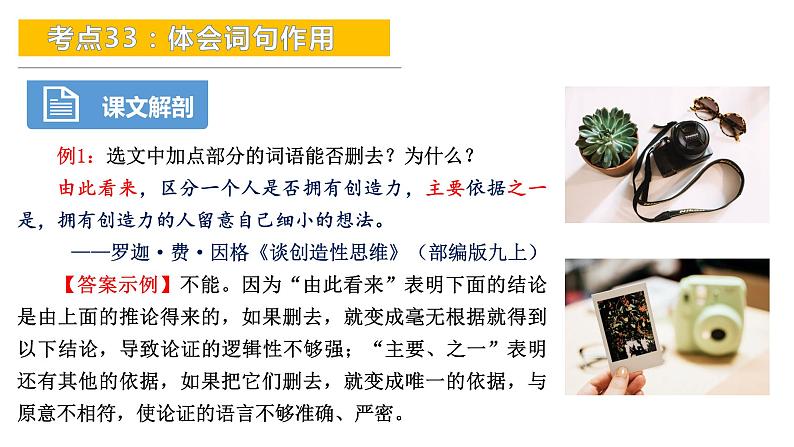 考点33：体会词句作用-备战2024年中考语文现代文阅读高频考点精讲课件（全国通用）第6页