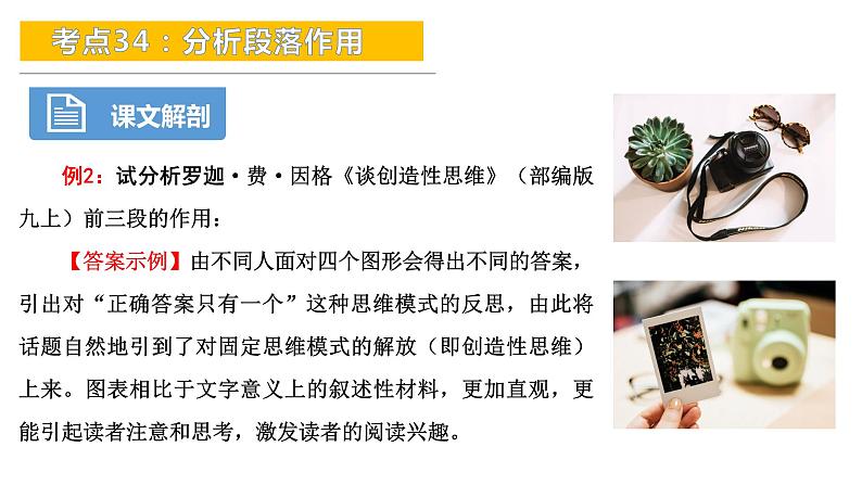 考点34：分析段落作用-备战2024年中考语文现代文阅读高频考点精讲课件（全国通用）第7页