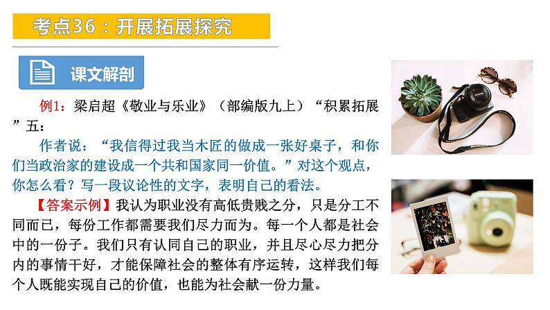 考点36：开展拓展探究-备战2024年中考语文现代文阅读高频考点精讲课件（全国通用）07