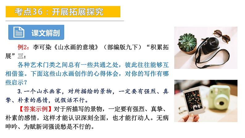 考点36：开展拓展探究-备战2024年中考语文现代文阅读高频考点精讲课件（全国通用）08