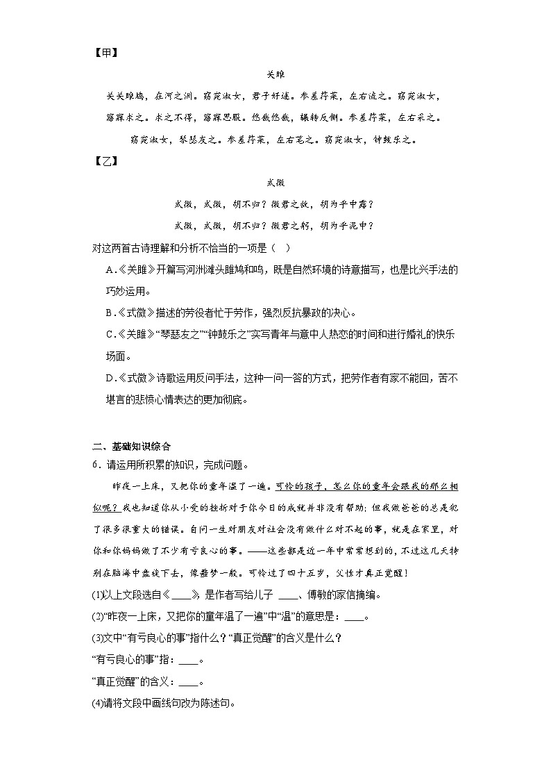部编版语文八年级下册第三单元拔高练习第2页