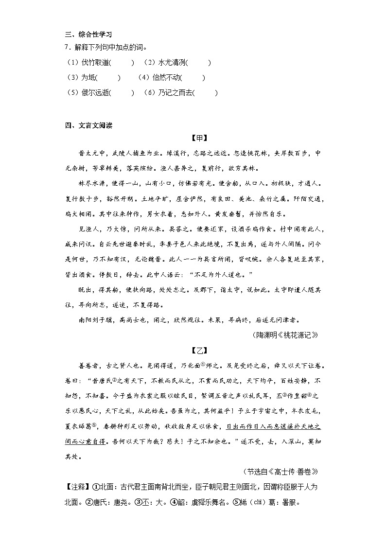 部编版语文八年级下册第三单元拔高练习第3页