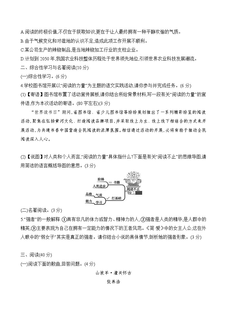 山东省菏泽市郓城双桥中学2023-2024学年九年级下学期期末自我评估语文练习卷02