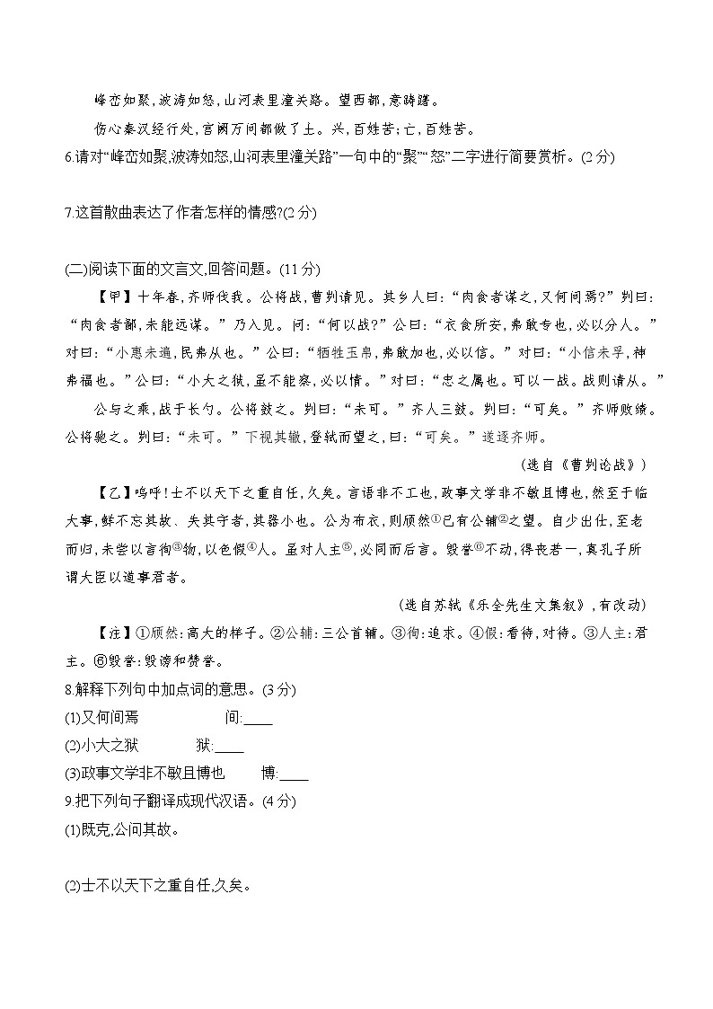 山东省菏泽市郓城双桥中学2023-2024学年九年级下学期期末自我评估语文练习卷03